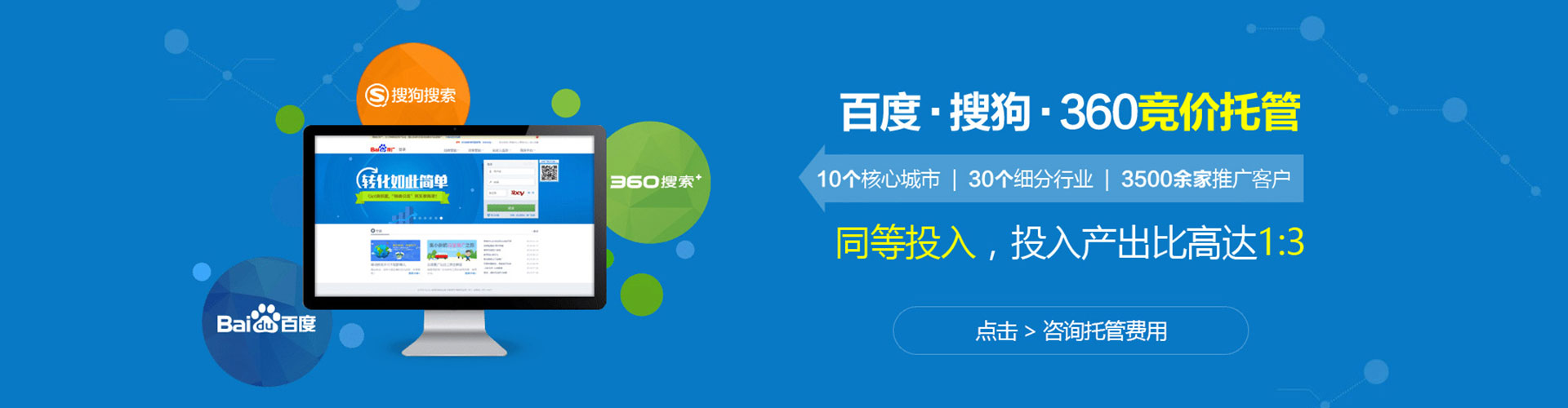 三重竞价推广